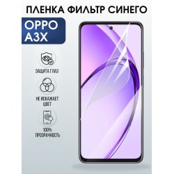 Защитная гидрогелевая пленка для OPPO A3X, полиуретановая плёнка фильтр синего на мобильный телефон ОРРО а3х.