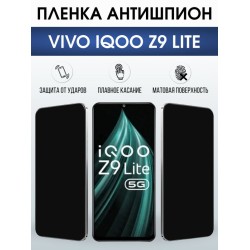 Защитная гидрогелевая пленка для VIVO IQOO Z9 LITE, полиуретановая плёнка антишпион на мобильный телефон Виво з9 тате.