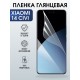 Защитная гидрогелевая пленка для XIAOMI 14 CIVI, полиуретановая плёнка глянцевая на мобильный телефон Ксяоми 14 циви.