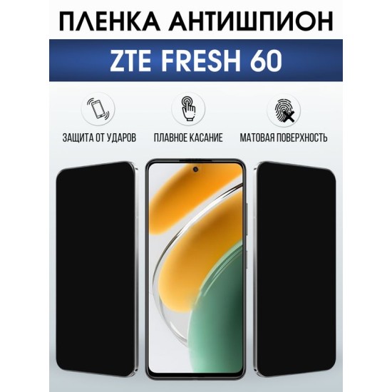 Защитная гидрогелевая пленка для ZTE FRESH 60, полиуретановая плёнка антишпион на мобильный телефон ЗТЕ.
