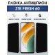 Защитная гидрогелевая пленка для ZTE FRESH 60, полиуретановая плёнка антишпион на мобильный телефон ЗТЕ.