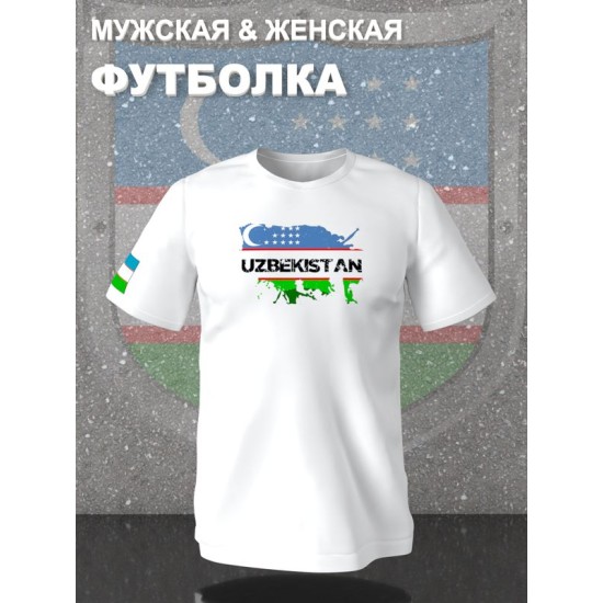 Футболка Узбекистан и флаг Uzbekistan с принтом