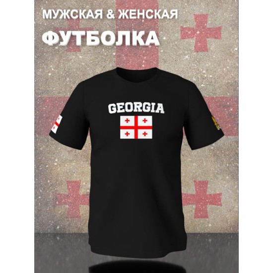 Футболка Грузия и флаг с надписью Georgia