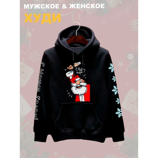 Худи дед мороз с шампанским с новым годом