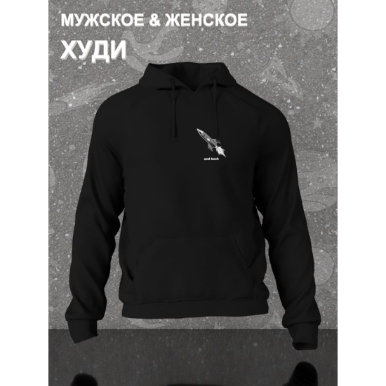 Худи парное для влюбленных на День святого Валентина с прикольной надписью "To the moon and back" черное мужское. Худи с принтом Ракета для пар и молодоженов на 14 февраля кэжуал.