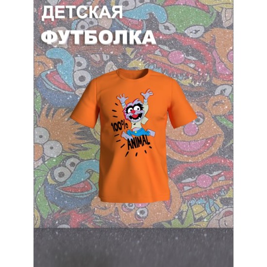Футболка Маппеты с прикольной надписью 100% animal. Футболка детская с принтом the muppets для мальчика и девочки. Одежда для детей casual.