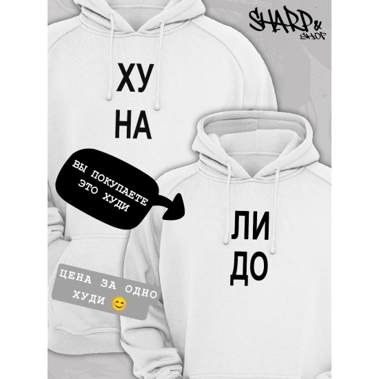 Худи парное с прикольной надписью "Что надо" белое женское. Худи с принтом для пар и молодоженов в стиле андеграунд.