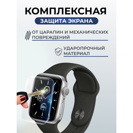 Гидрогелевая пленка на часы Apple Watch series 8 (41 мм) глянцевая. Защитная бронепленка на Айпл Вотч Сериес 8.