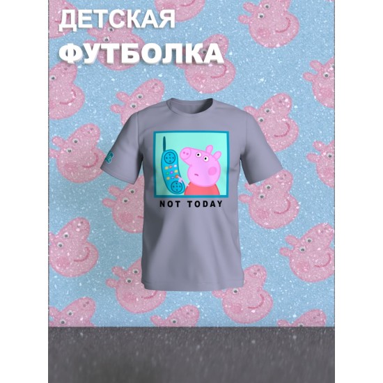 Футболка с героем Свинка Пеппа и прикольной надписью not today. Футболка детская с принтом Peppa pig для мальчика и девочки. Одежда для детей и подростков стрит стайл кежуал.