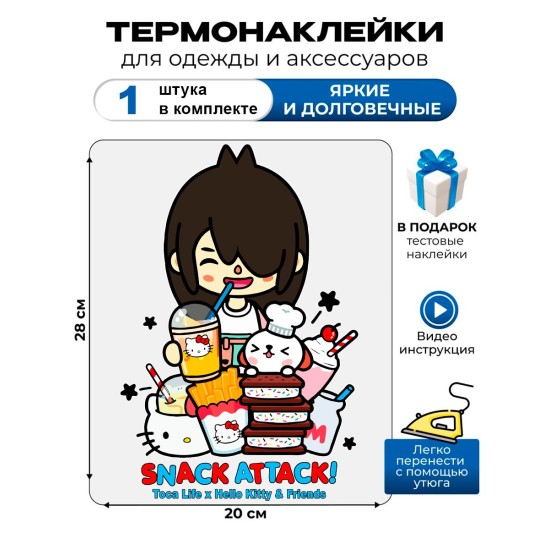 Термонаклейка с рисунком Toca Boca. Аппликация с изображением Hello Kitty на детскую одежду. Самоклейка в домашних условиях с помощью утюга.