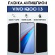 Защитная пленка на телефон Vivo IQOO 13 антишпион. Полиуретановая бронепленка на экран смартфона Виво Айкью 13.