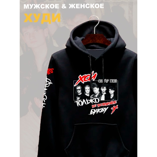 Худи с принтом Сектор газа. Худи унисекс с рок музыкантом Хой и надписью Анархия в стиле street style.