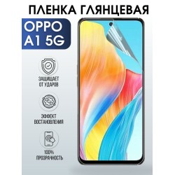 Защитная гидрогелевая пленка для смартфона Орро A1 5g. Глянцевая полиуретановая плёнка на мобильный телефон Оппо А1 5г, для защиты экрана.