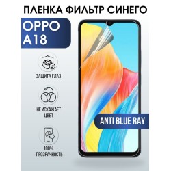 Защитная гидрогелевая пленка для смартфона Орро A18. Полиуретановая плёнка anti blue ray на мобильный телефон Оппо А18, для защиты экрана.