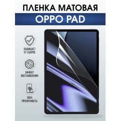 Гидрогелевая пленка для планшета Oppo Pad матовая гелевая. Ударопрочная защитная пленка для дисплея на планшет Оппо Пад, для защиты экрана. Бронепленка на экран.