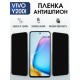 Защитная гидрогелевая пленка для VIVO Y200I, полиуретановая плёнка антишпион на мобильный телефон .