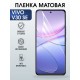 Защитная гидрогелевая пленка для VIVO V30SE, полиуретановая плёнка матовая на мобильный телефон .