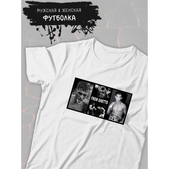 Футболка с Артуро Гатти from ghetto с принтом с боксерской тематикой Arturo Gatti эстетика boxing aesthetic бокс спорт борьба, белая женская мужская casual одежда кэжуал, sportswear спортивный стиль.