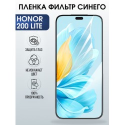 Защитная гидрогелевая пленка для HONOR 200 LITE, полиуретановая плёнка фильтр синего на мобильный телефон Хонор 200 лайт.