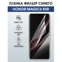 Защитная гидрогелевая пленка для HONOR MAGIC 6 RSR, полиуретановая плёнка фильтр синего на мобильный телефон Хонор магик 6 рср.