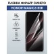 Защитная гидрогелевая пленка для HONOR MAGIC 6 RSR, полиуретановая плёнка фильтр синего на мобильный телефон Хонор магик 6 рср.
