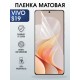 Защитная гидрогелевая пленка для VIVO S19, полиуретановая плёнка матовая на мобильный телефон Виво с19.