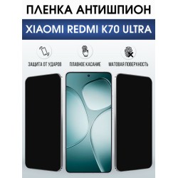 Защитная гидрогелевая пленка для XIAOMI REDMI K70 ULTRA, полиуретановая плёнка антишпион на мобильный телефон Ксяоми редми к70 ультра.