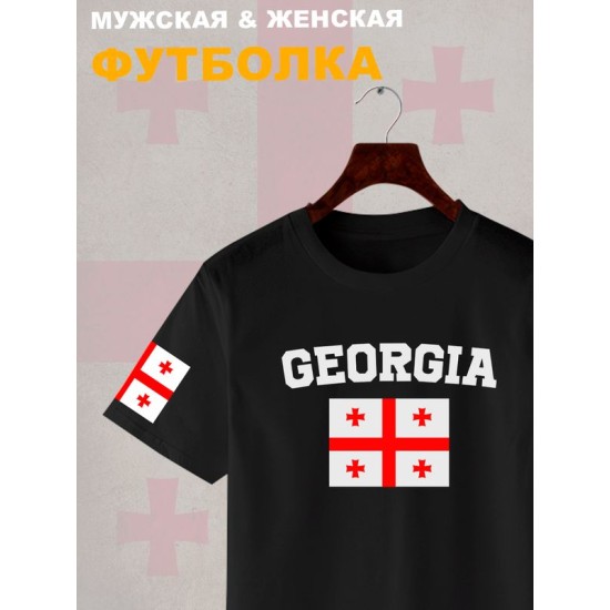 Футболка Грузия и флаг с надписью Georgia
