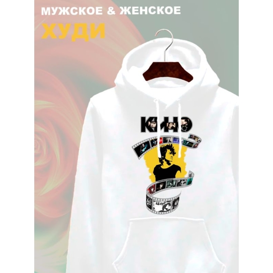 Худи Цой группа Кино