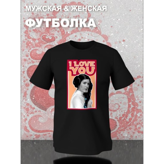 Футболка с принтом Принцесса Лея из Star wars и надписью I love you на День Валентина оверсайз черная. Футболка унисекс с картинкой Звездные войны в стиле y2k.