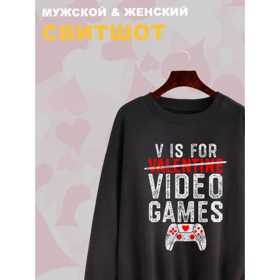 Свитшот с принтом Valentine на День Валентина оверсайз черный. Свитшот унисекс с надписью Video games в стиле street style для молодежи.