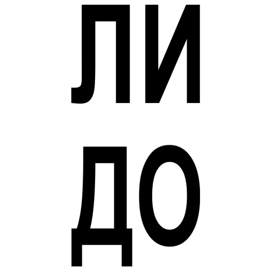 Парный свитшот с прикольной надписью "Что надо" белый женский. Свитшот с принтом для пар и молодоженов в стиле андеграунд.