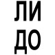 Парный свитшот с прикольной надписью "Что надо" белый женский. Свитшот с принтом для пар и молодоженов в стиле андеграунд.
