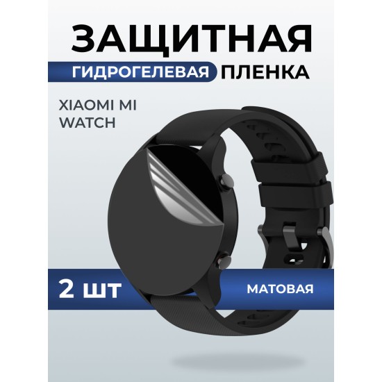 Гидрогелевая пленка на часы Xiaomi mi watch матовая. Защитная бронепленка на Ксиаоми Ми вотч.