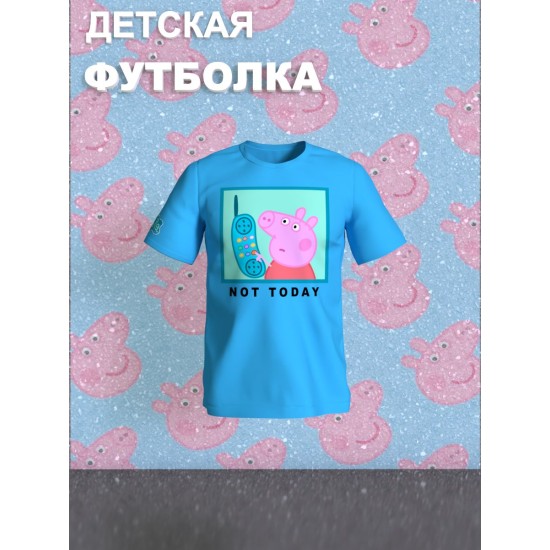 Футболка с героем Свинка Пеппа и прикольной надписью not today. Футболка детская с принтом Peppa pig для мальчика и девочки. Одежда для детей и подростков стрит стайл кежуал.