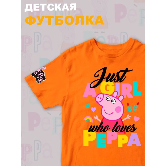 Футболка с героем Свинка Пеппа и прикольной надписью just a girl. Футболка детская с принтом Peppa pig для мальчика и девочки. Одежда для детей и подростков стрит стайл кежуал.