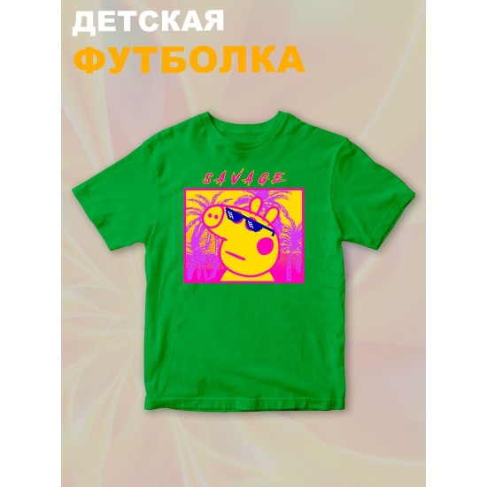Футболка с героем Свинка Пеппа и прикольной надписью savage. Футболка детская с принтом Peppa pig для мальчика и девочки. Одежда для детей и подростков стрит стайл кежуал.