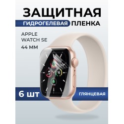 Гидрогелевая пленка на часы Apple Watch SE (44 мм) глянцевая. Защитная бронепленка на Айпл Вотч Се.