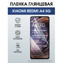 Защитная пленка на телефон Xiaomi Redmi a4 5g глянцевая. Полиуретановая бронепленка на экран смартфона Ксиаоми Редми а4 5g.