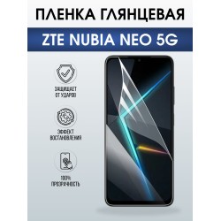 Защитная пленка на телефон ZTE Nubia Neo 5g глянцевая. Полиуретановая бронепленка на экран смартфона ЗТЕ Нубия Нео 5g.
