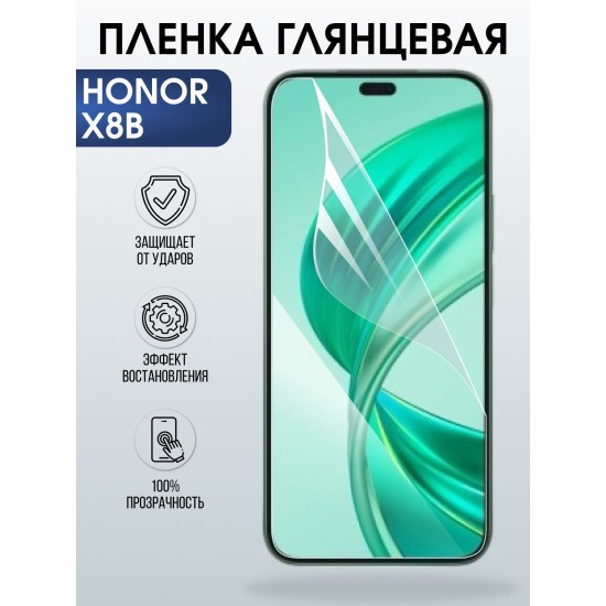 Защитная пленка на телефон Honor X8b глянцевая. Полиуретановая бронепленка на экран смартфона Хонор Икс 8б.
