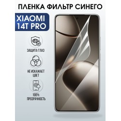 Защитная пленка на телефон Xiaomi 14t pro anti blue ray. Полиуретановая бронепленка на экран смартфона Сяоми 14 т про.