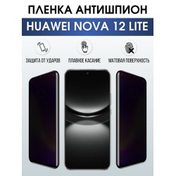 Защитная гидрогелевая пленка для смартфона Huawei Nova 12 lite. Полиуретановая плёнка антишпион на мобильный телефон Хуавей Нова 12 лайт, для защиты экрана.