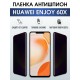 Защитная гидрогелевая пленка для смартфона Huawei Enjoy 60x. Полиуретановая плёнка антишпион на мобильный телефон Хуавей Энджой 60х, для защиты экрана