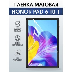 Гидрогелевая пленка для планшета Honor Pad 6 10.1 матовая гелевая. Ударопрочная защитная пленка для дисплея на планшет Хонор Пад 6 10.1, для защиты экрана. Бронепленка на экран.