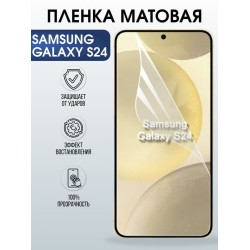 Защитная гидрогелевая пленка для SAMSUNG GALAXY S24, полиуретановая плёнка матовая на мобильный телефон .