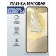 Защитная гидрогелевая пленка для SAMSUNG GALAXY S24, полиуретановая плёнка матовая на мобильный телефон .