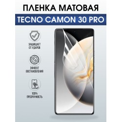 Защитная гидрогелевая пленка для TECNO CAMON 30 PRO, полиуретановая плёнка матовая на мобильный телефон.
