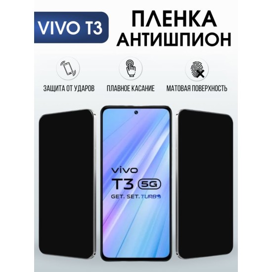Защитная гидрогелевая пленка для VIVO T3, полиуретановая плёнка антишпион на мобильный телефон .