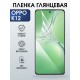 Защитная гидрогелевая пленка для OPPO K12, полиуретановая плёнка глянцевая на мобильный телефон .